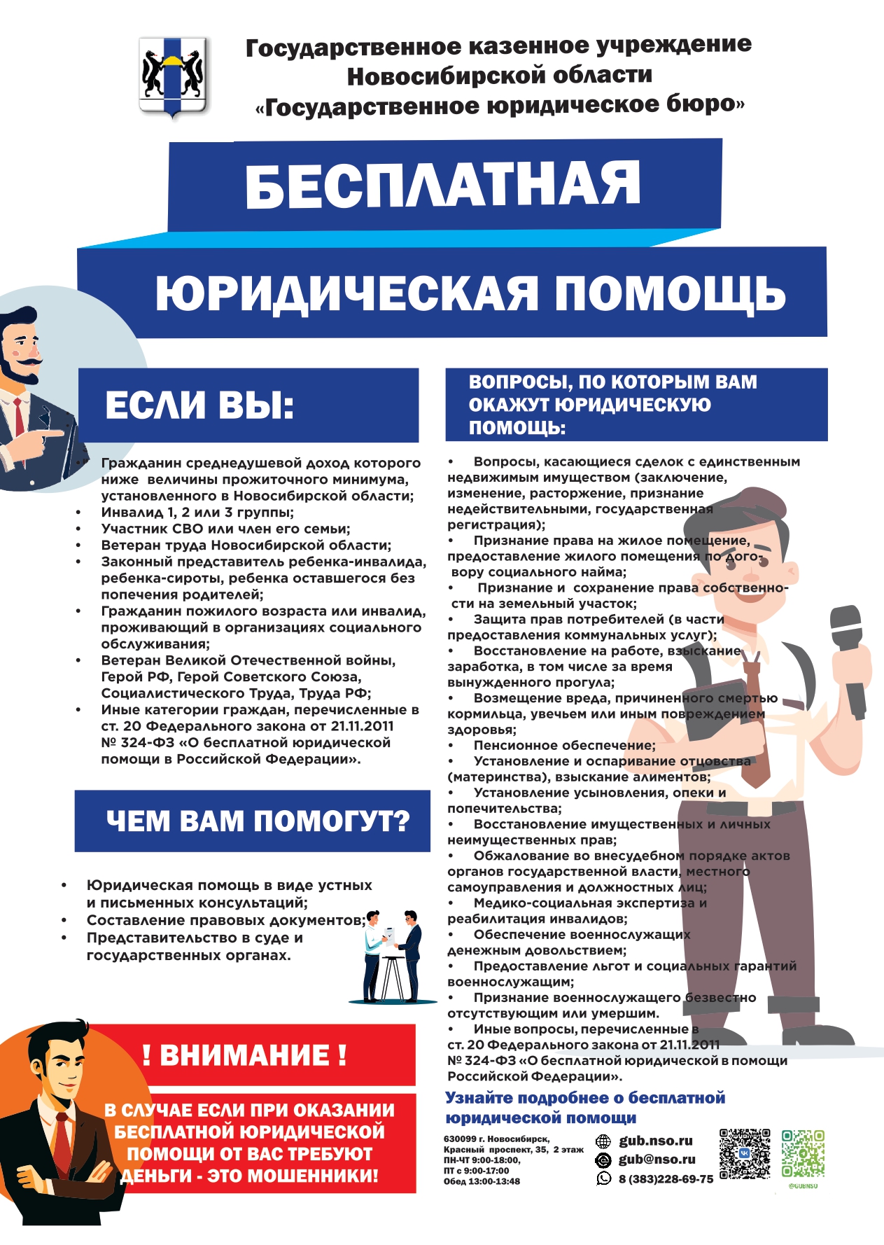 besplatnaya_yuridicheskaya_pomoshch_page-0001.jpg